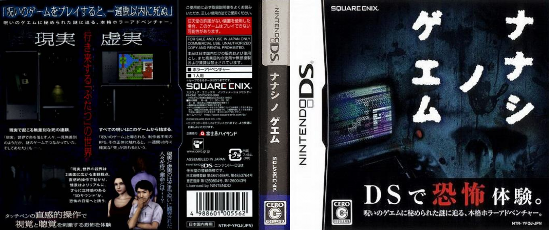Nanashi No Geemu — box-texture (JP)