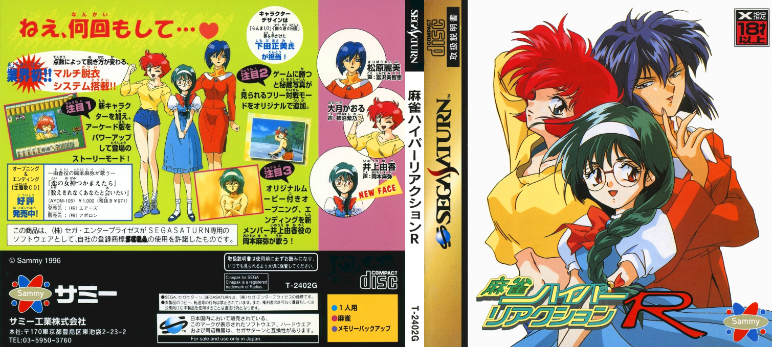 Mahjong Hyper Reaction R — box-texture (JP)