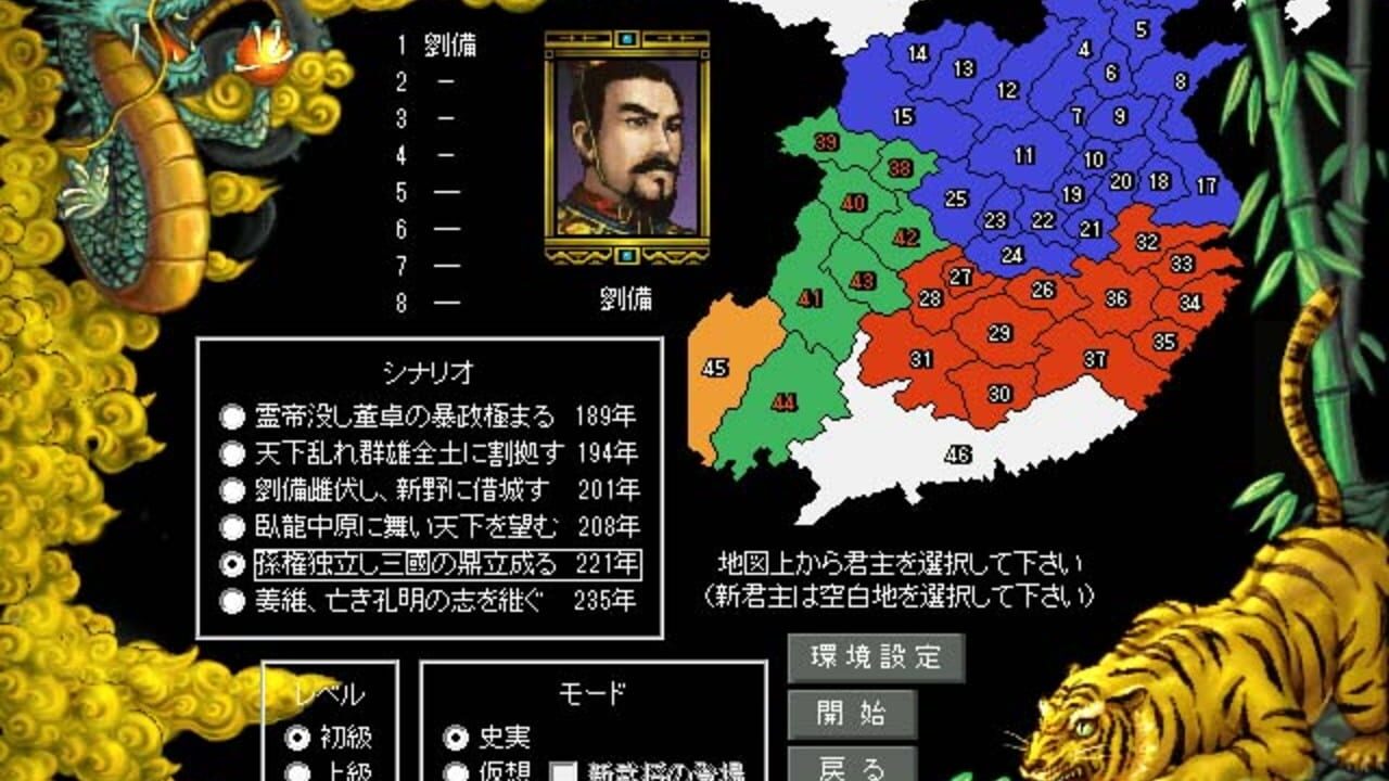 Sangokushi III — screenshot (WOR)