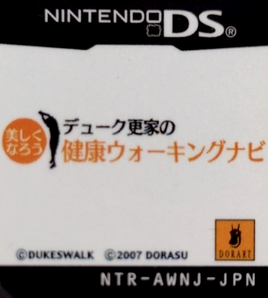 Utsukushiku Narou - Duke Saraie no Kenkou Walking Navi — support-texture (JP)