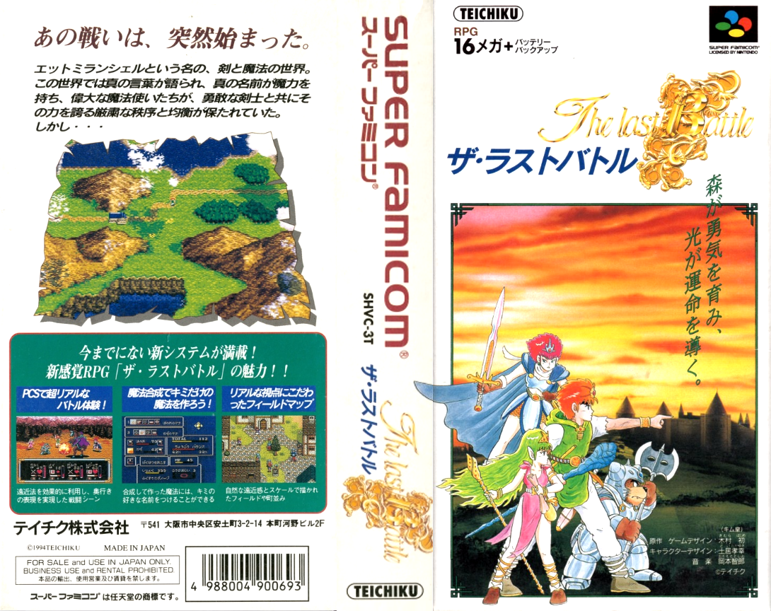 Last Battle, The — box-texture (JP)