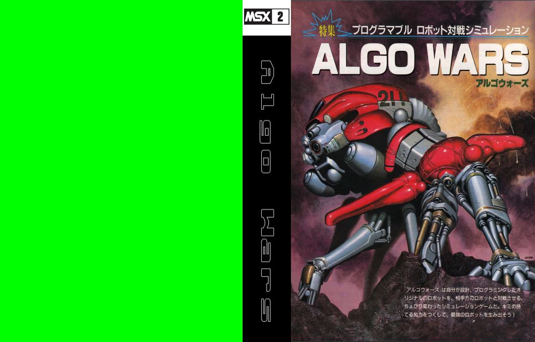 Algo Wars — box-texture (JP)