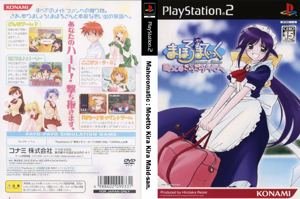 Mahoromatic - Moetto Kira Kira Maid-san. — box-texture (JP)