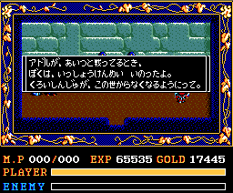 Ancient Ys Vanished 2 - The Final Chapter — ss (JP)