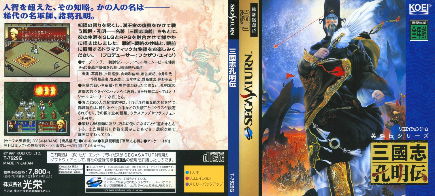 Sangokushi Koumeiden — box-texture (JP)