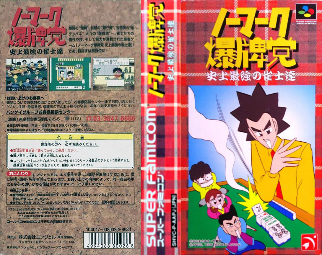 Nomark Baku Haitou - Shijou Saikyou No Janshi-tachi — box-texture (JP)
