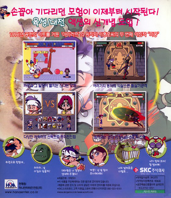 Kakoong — box-2D-back (KR)