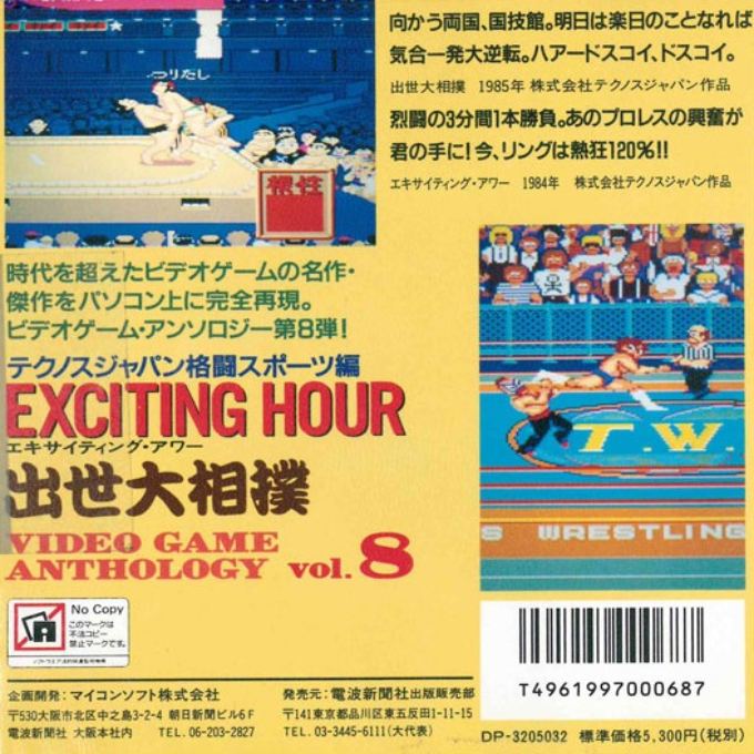 Exciting Hour Jusse Oozumou — box-2D-back (CUS)