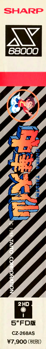 Chuka Taisen — box-2D-side (JP)