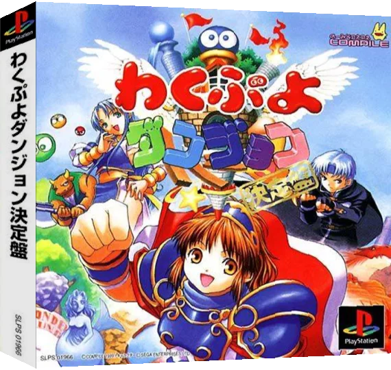 Waku Puyo Dungeon - Ketteiban — box-3D (ASI)
