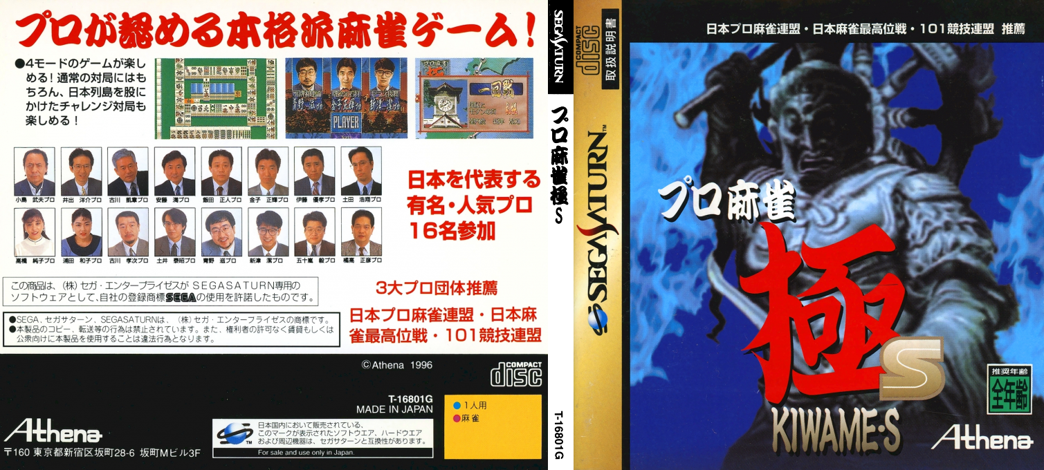 Pro Mahjong Kiwame S — box-texture (JP)