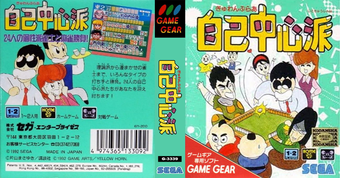 Gambler Jiko Chuushinha — box-texture (JP)