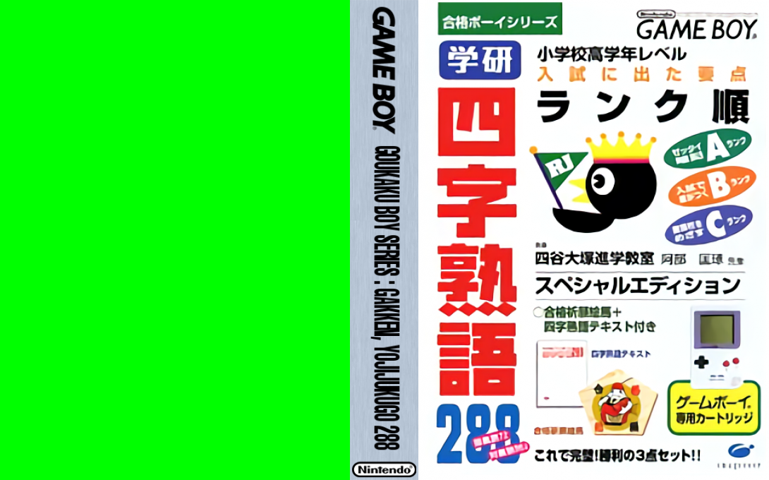 Goukaku Boy Series - Gakken - Yojijukugo 288 — box-texture (JP)