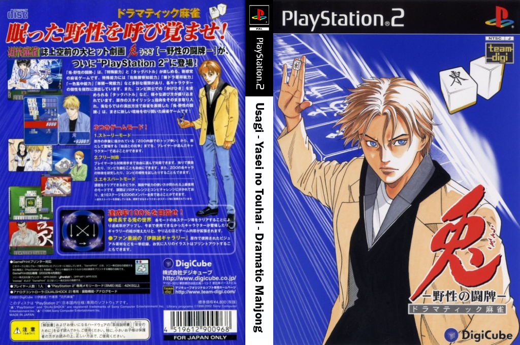 Usagi - Yasei no Touhai - Dramatic Mahjong — box-texture (JP)