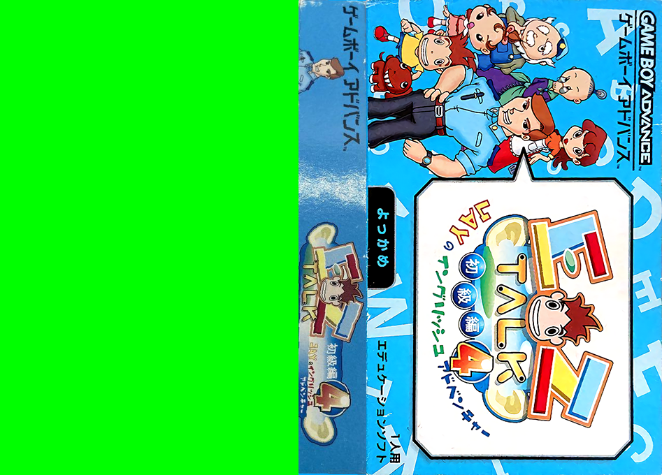 EZ-Talk - Shokyuu Hen 4 — box-texture (JP)