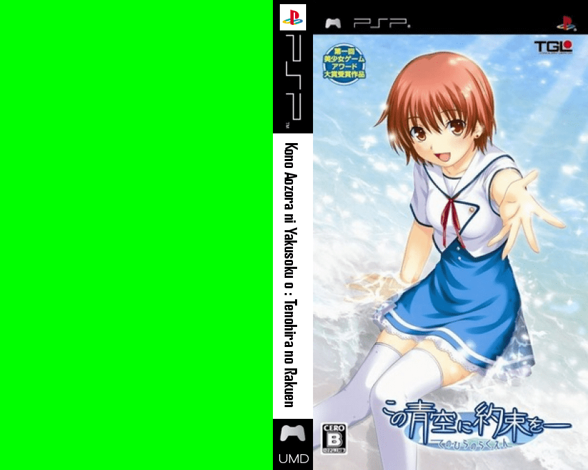 Kono Aozora Ni Yakusoku O - Tenohira No Rakuen — box-texture (JP)