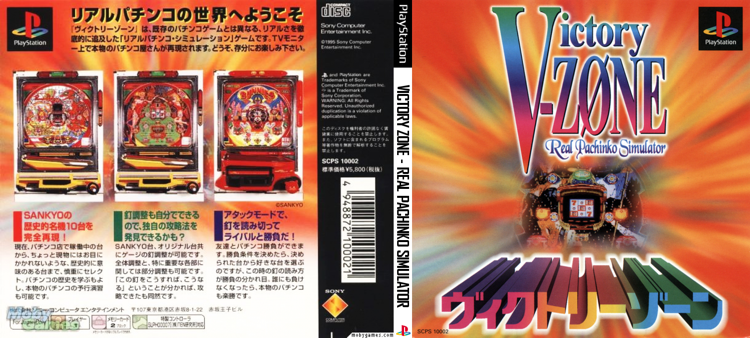 Victory Zone - Real Pachinko Simulator — box-texture (JP)