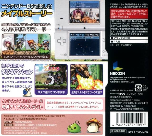 MapleStory DS — box-2D-back (JP)