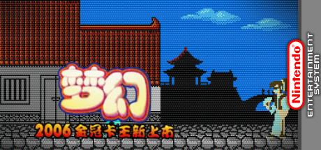 Meng Huan - Xiang Shuai Chuanqi Zhi Xue Hai Piaoling — steamgrid