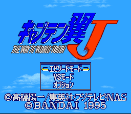 Captain Tsubasa J - The Way to World Youth — sstitle (JP)