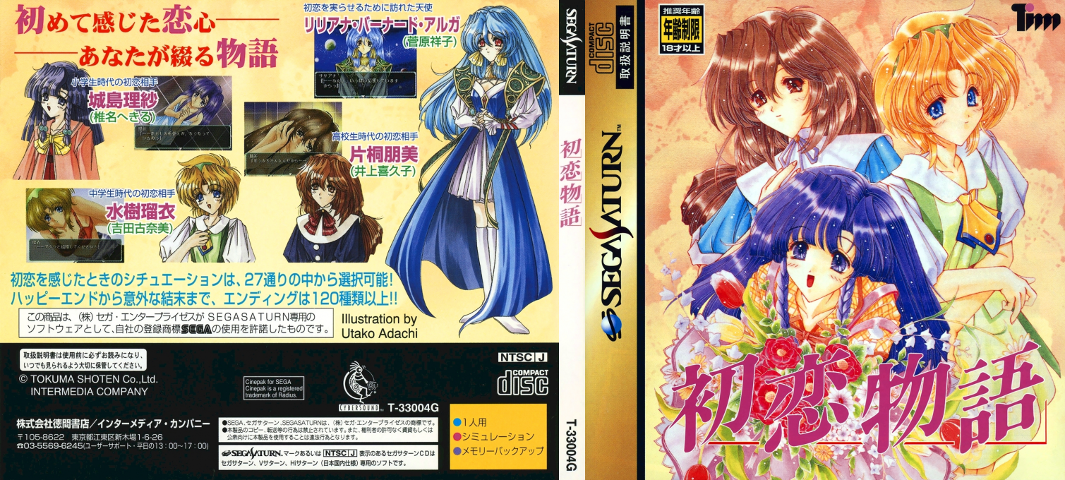 Hatsukoi Monogatari — box-texture (JP)