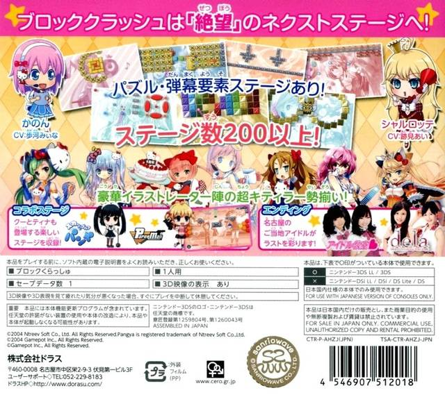 Hello Kitty to Issho! Block Crash Z — box-2D-back (JP)