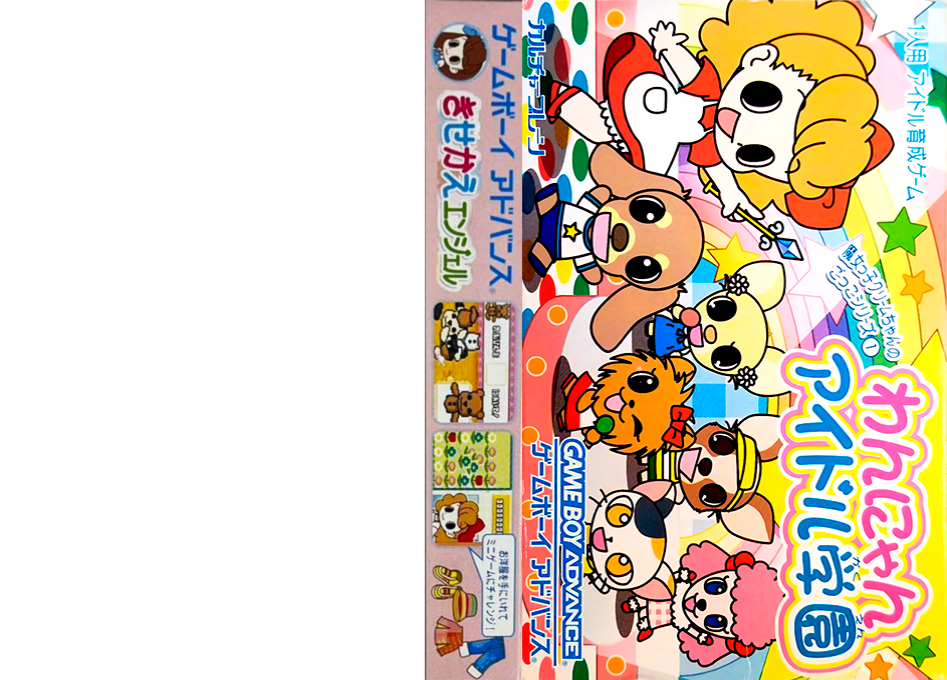 Majokko Cream-chan No Gokko Series 1 - Wannyan Idol Gakuen — box-texture (JP)