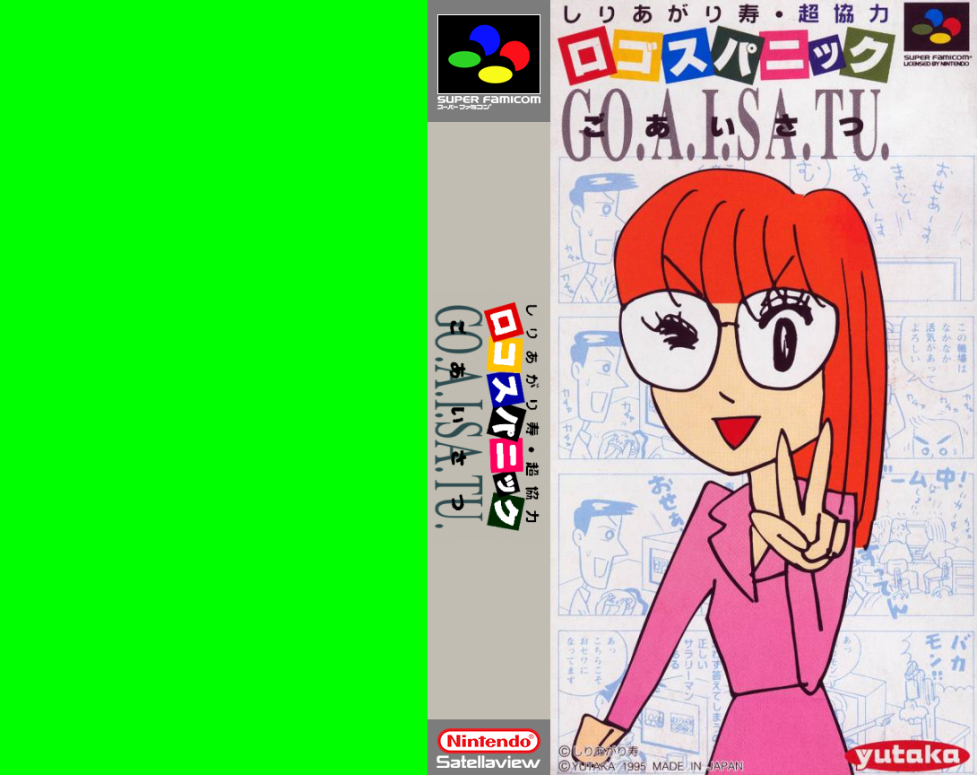 Logos Panic Goaisatsu BS Ban — box-texture (JP)