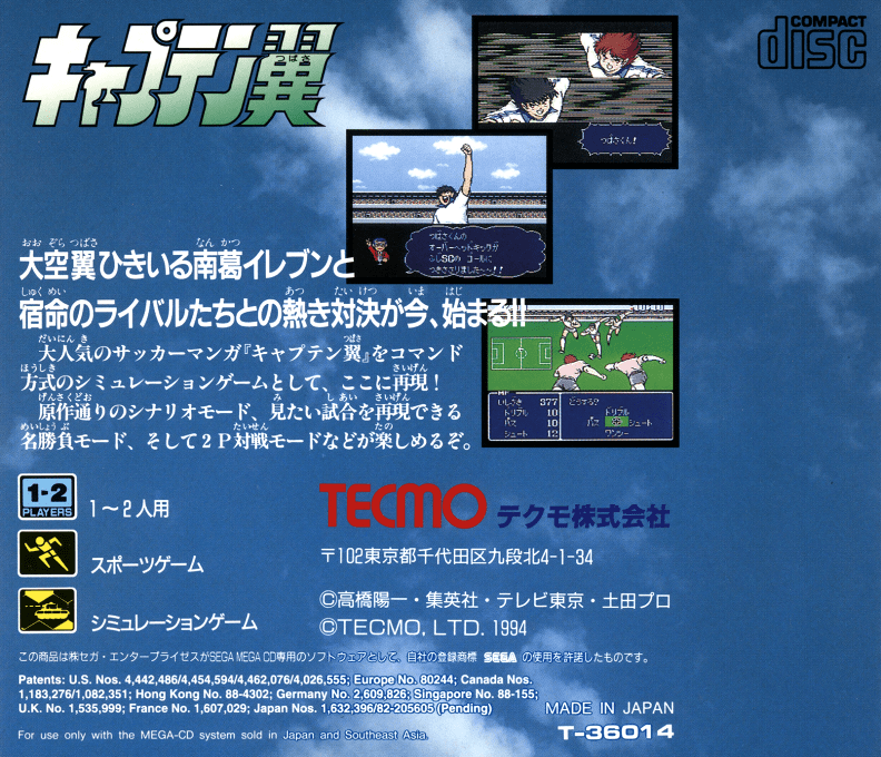 Captain Tsubasa — box-2D-back (JP)