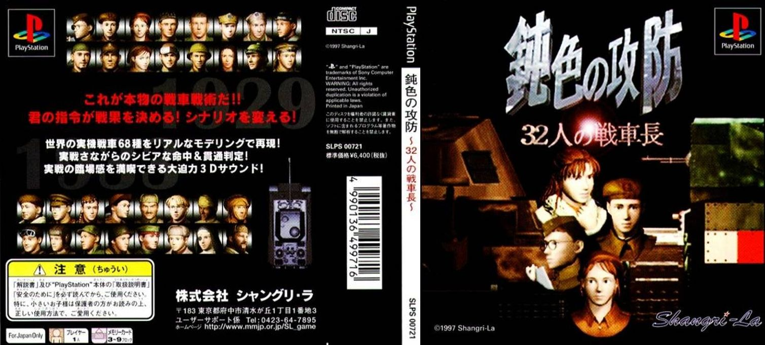 Nibiiro No Koubou - 32 Nin No Senshachou — box-texture (JP)