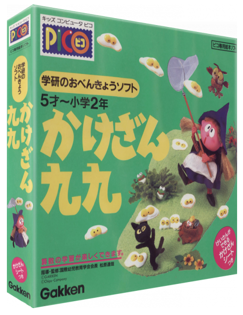 Gakken no o-Benkyou Soft - Kakezan Kuku — box-3D (JP)