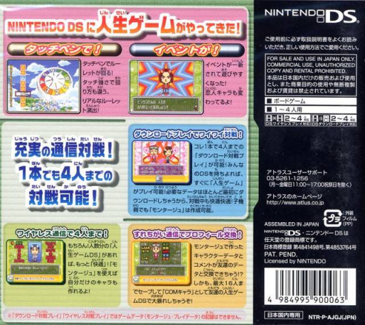 Jinsei Game DS — box-2D-back (JP)