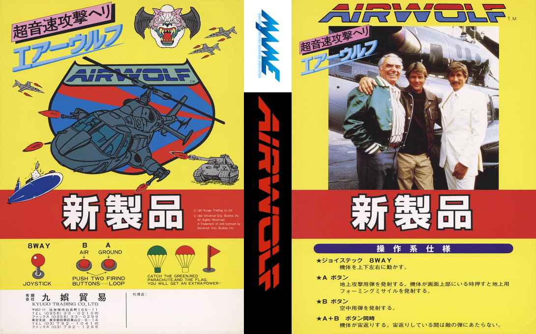 Airwolf — box-texture (JP)