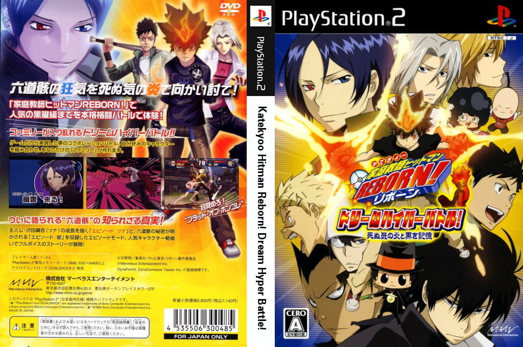 Katekyoo Hitman Reborn! Dream Hyper Battle! Shinu Ki no Honoo to Kuroki Kioku — box-texture (JP)