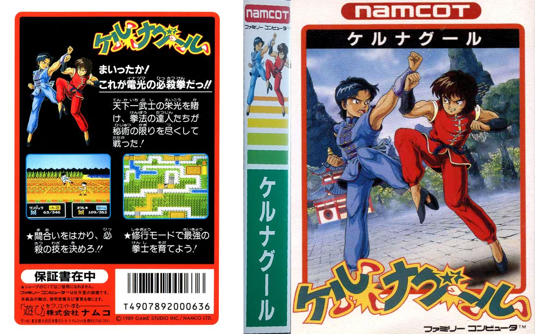 Tenkaichi Bushi - Keru Naguuru — box-texture (JP)
