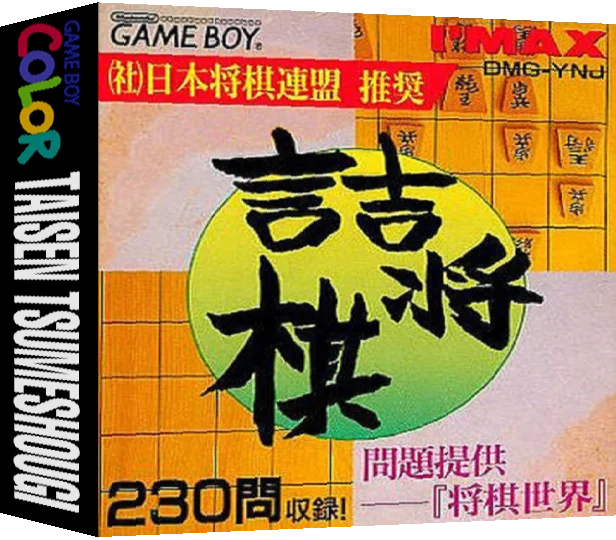 Taisen Tsume Shougi — box-3D (JP)