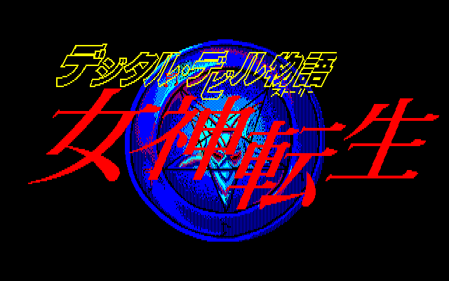 Digital Devil Story - Megami Tensei — sstitle (JP)