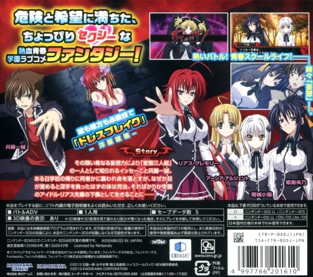 High School DxD — box-2D-back (JP)