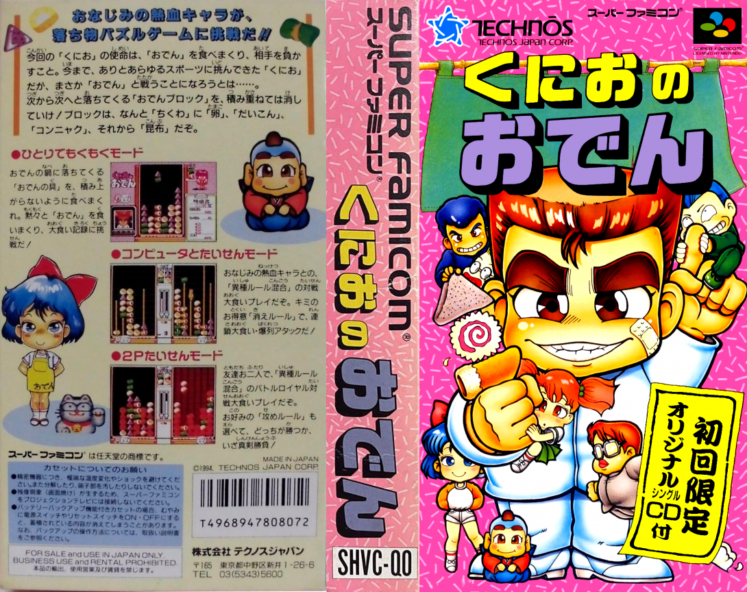 Kunio No Oden — box-texture (JP)