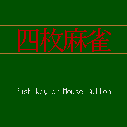 Shimai Mahjongg — sstitle (WOR)