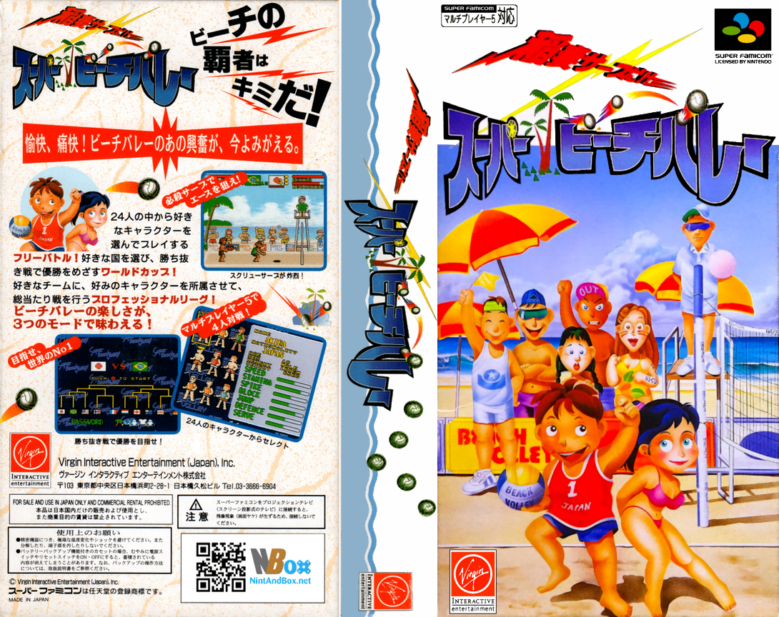 Inazuma Serve Da! Super Beach Volley — box-texture (JP)