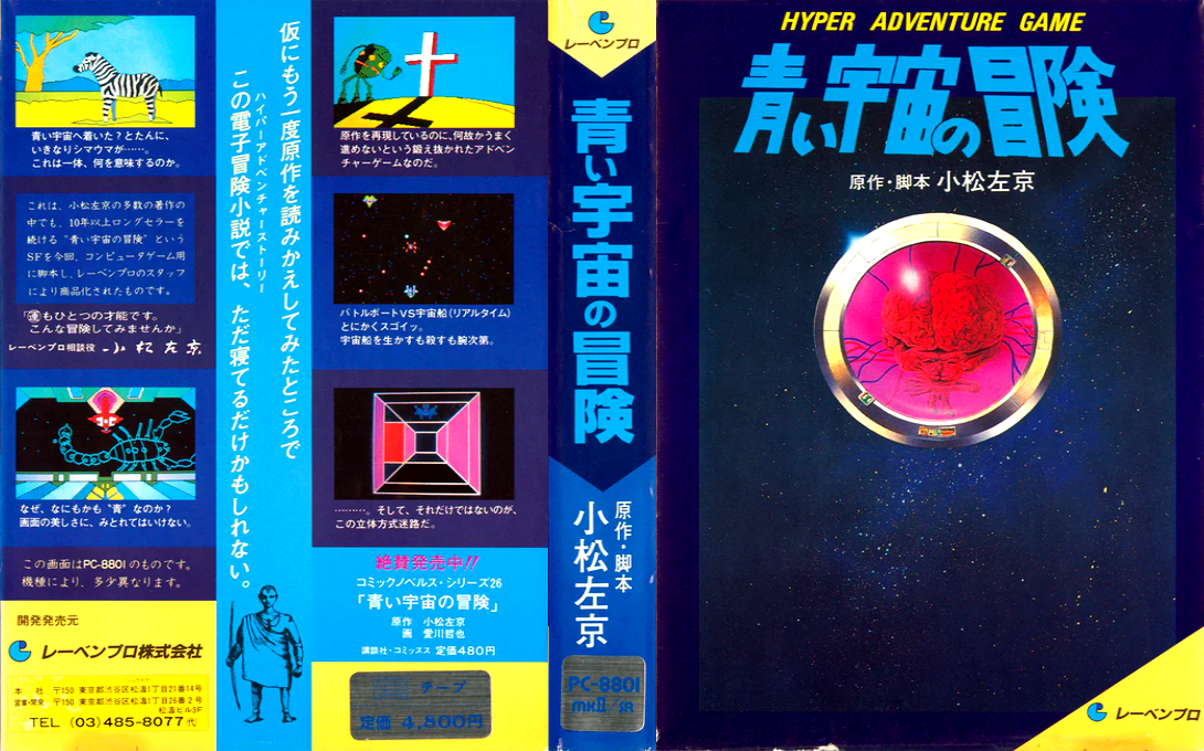 Aoi Uchuu No Bouken — box-texture (JP)