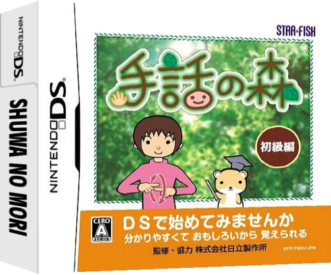 Shuwa no Mori — box-3D (JP)