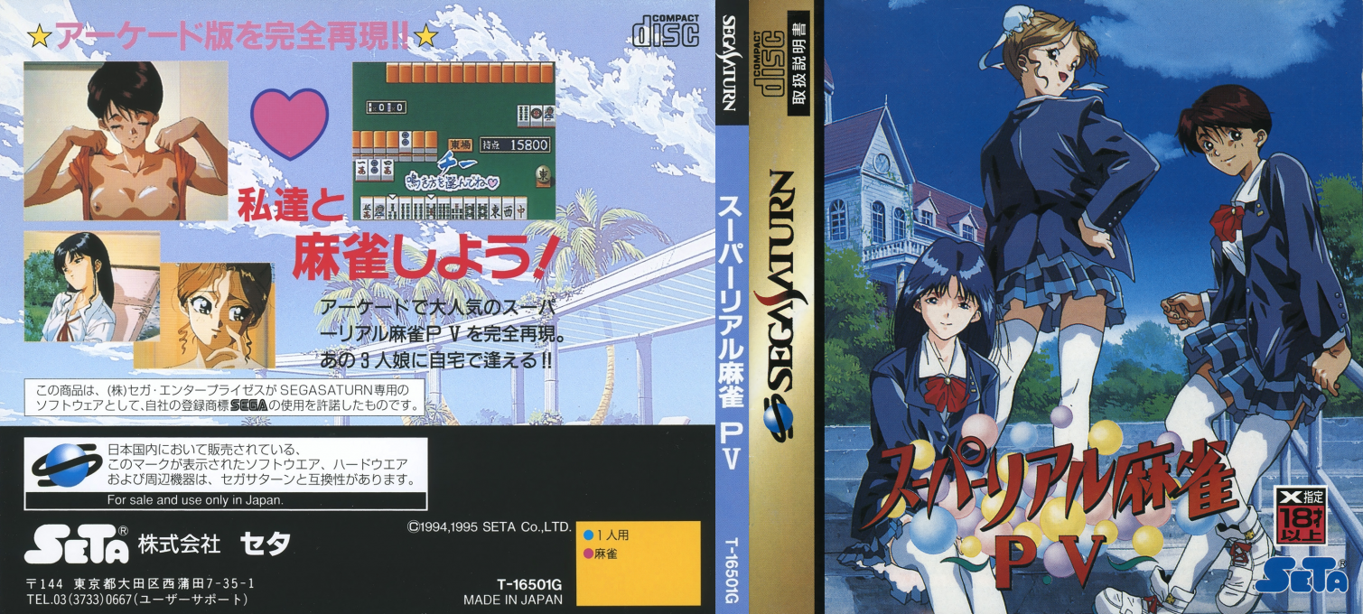 Super Real Mahjong P 5 — box-texture (JP)