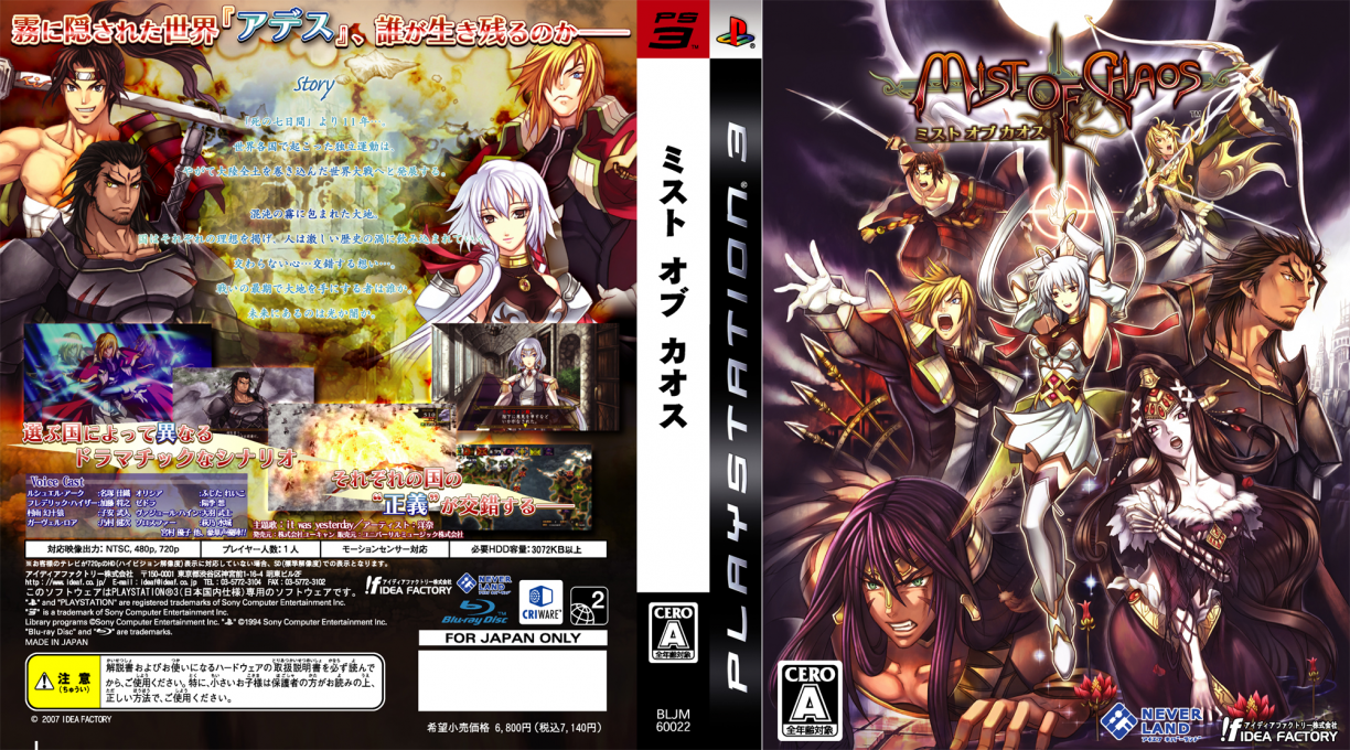 Mist of Chaos — box-texture (JP)