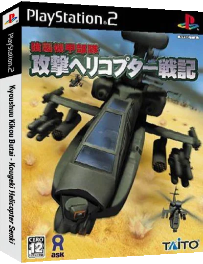 Kyoushuu Kikou Butai - Kougeki Helicopter Senki — box-3D (JP)
