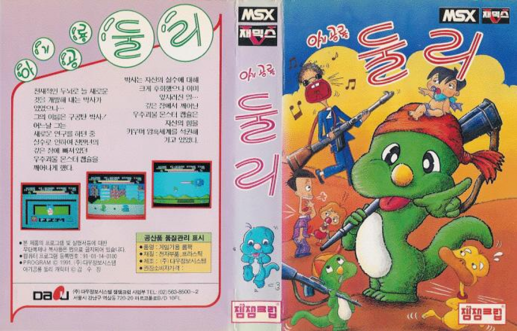 Baby Dinosaur Dooly — box-texture (KR)