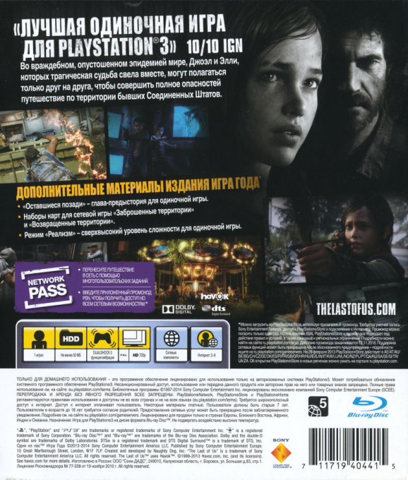 Last Of Us - Game Of The Year Edition, The — box-2D-back (RU)