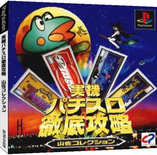 Jikki Pachi-slot Tettei Kouryaku - Yamasa Collection — box-3D (JP)