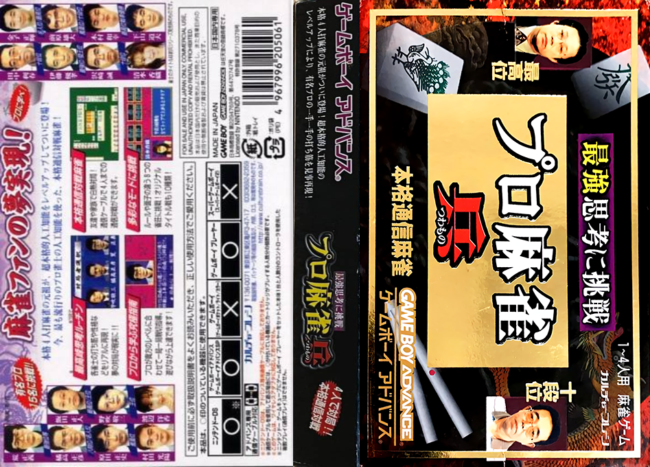 Pro Mahjong Tsuwamono Gba — box-texture (JP)